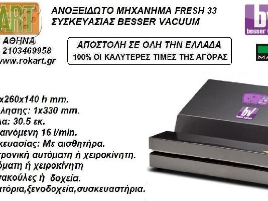 ΣΥΣΚΕΥΕΣ VACUUM ΜΗΧΑΝΗΜΑ VACUUM ΤΙΜΗ ΤΙΜΕΣ ΒΑΚΟΥΜ